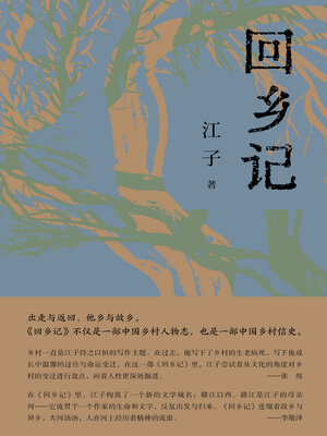cover image of PURA 回乡记